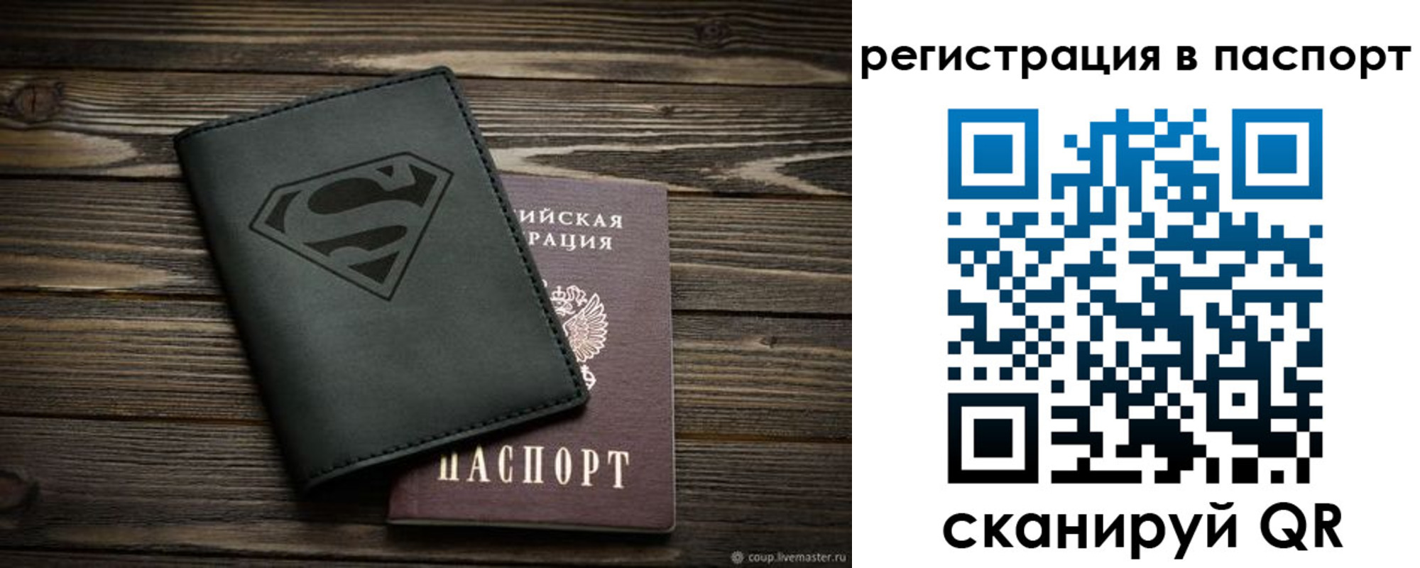 прописка для школы в Горняке