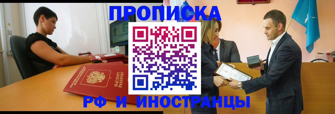 прописка иностранных граждан в Горняке