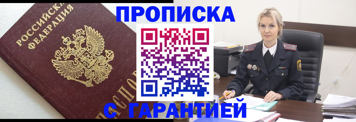 временная регистрация собственник в Горняке