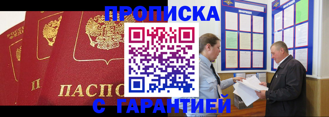 временная регистрация для школы в Горняке