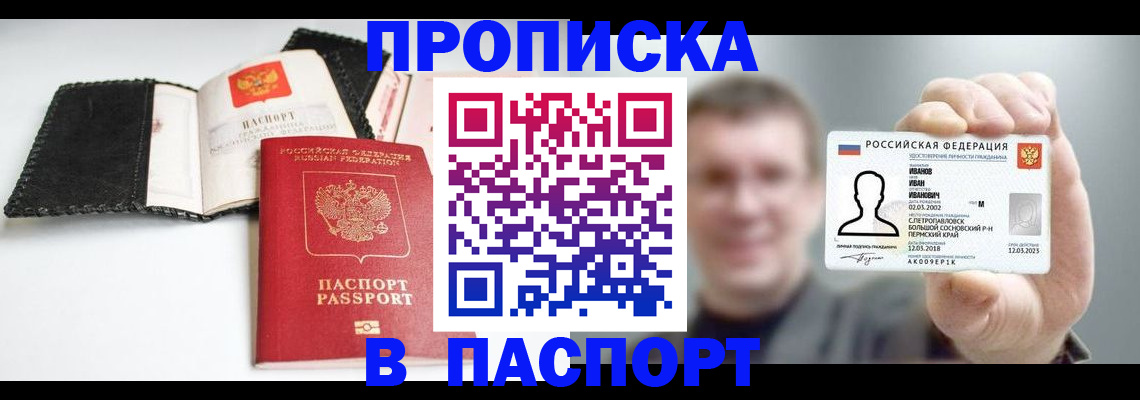 прописка для военкомата в Горняке